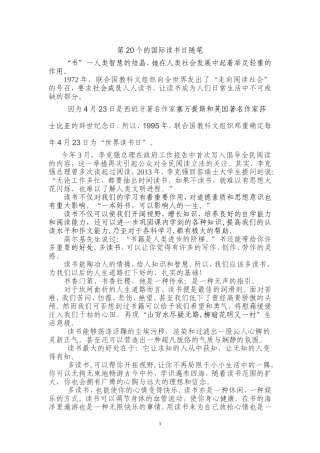 第20个的国际读书日随笔