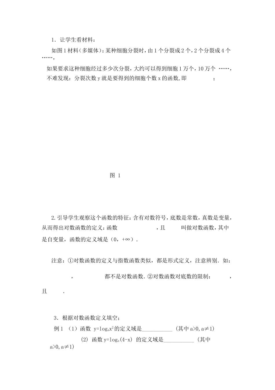 对数函数教学设计_第2页