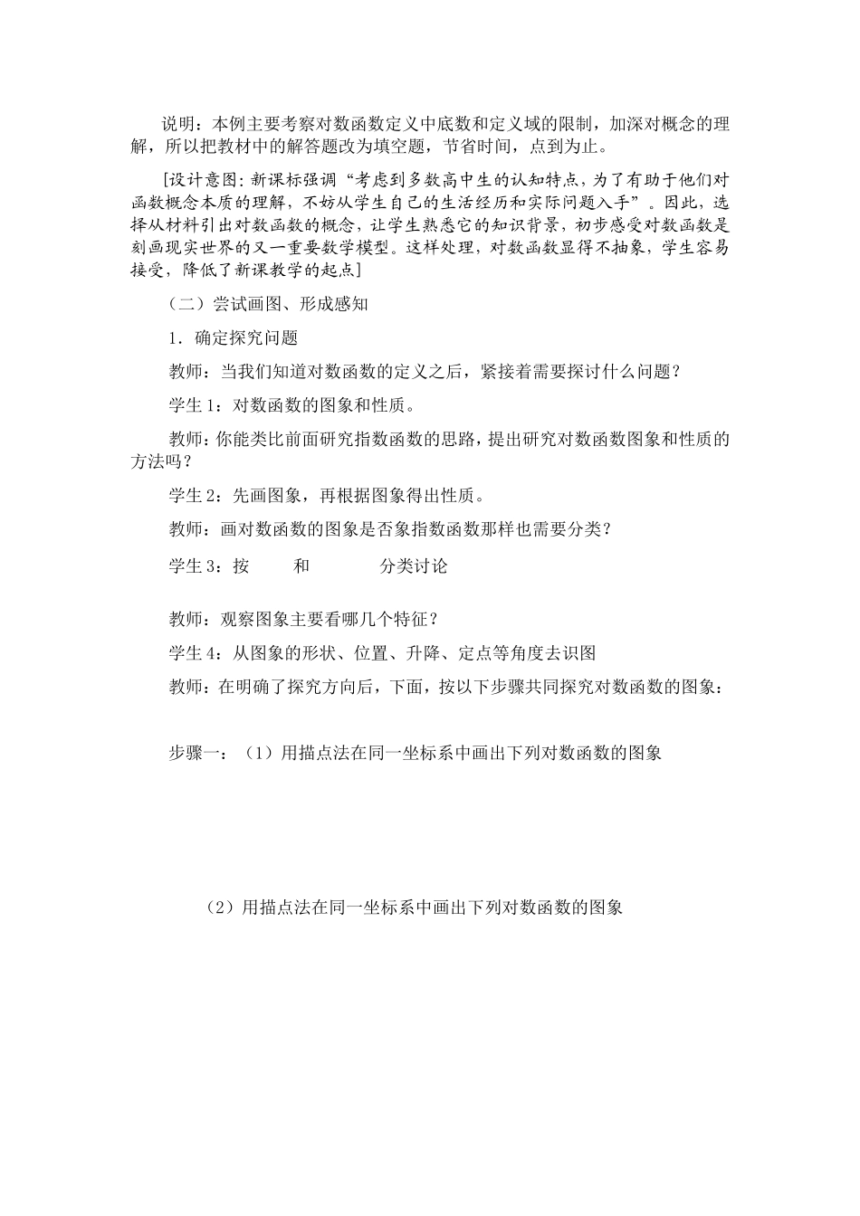 对数函数教学设计_第3页