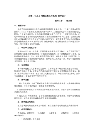 对数函数教学设计