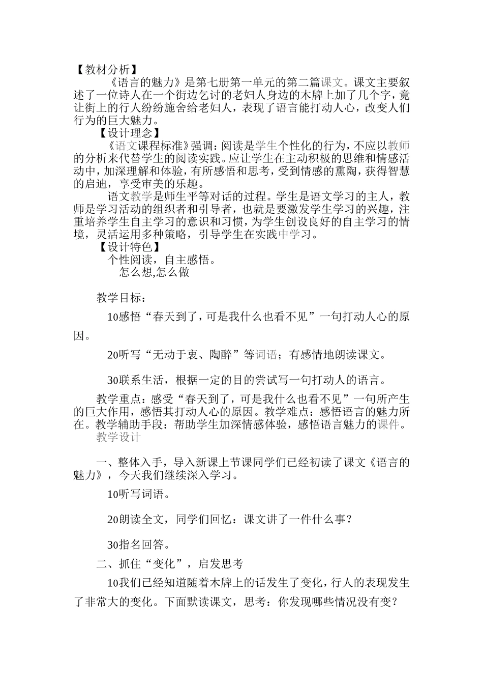 《语言的魅力》教学设计_第1页