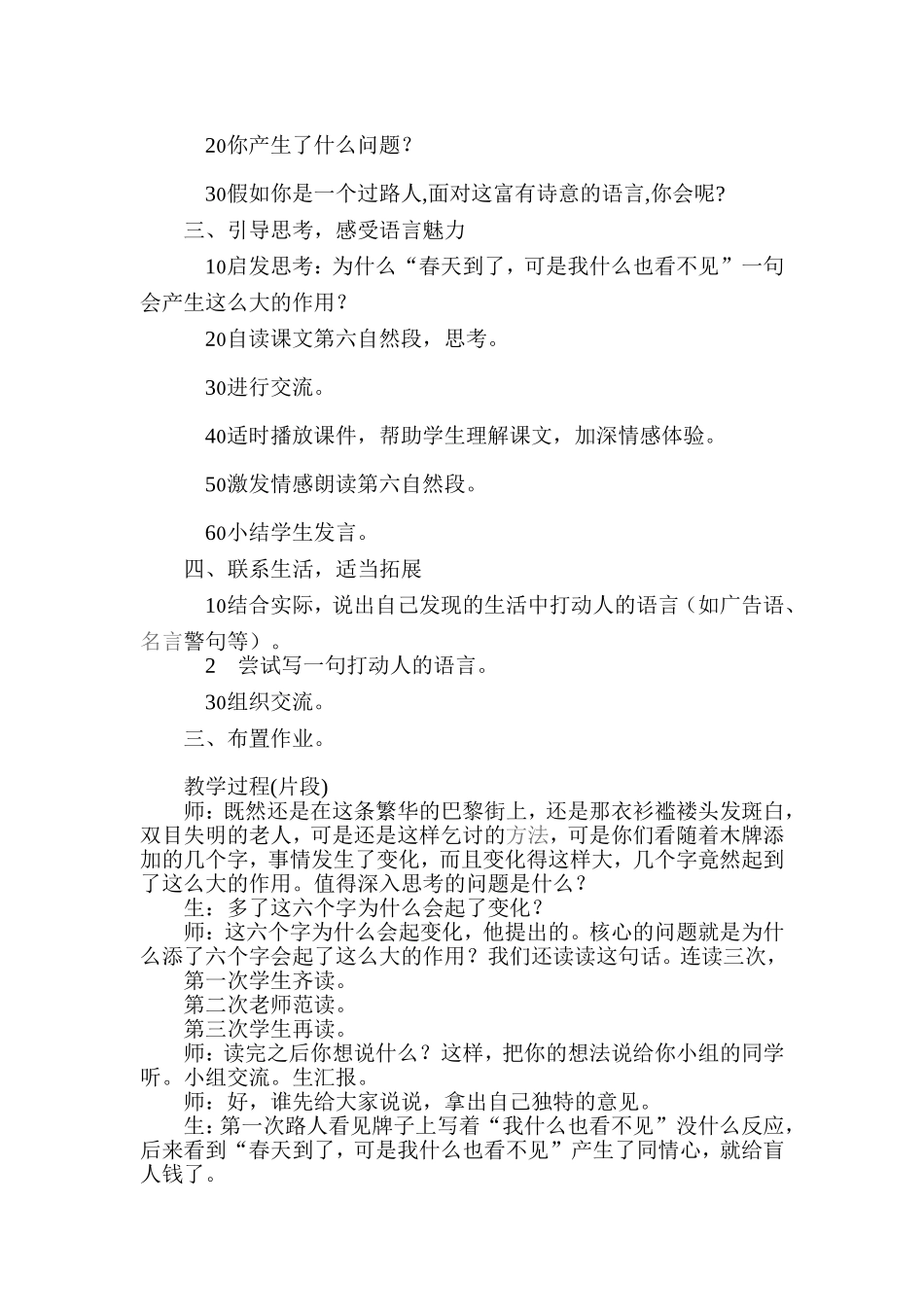 《语言的魅力》教学设计_第2页