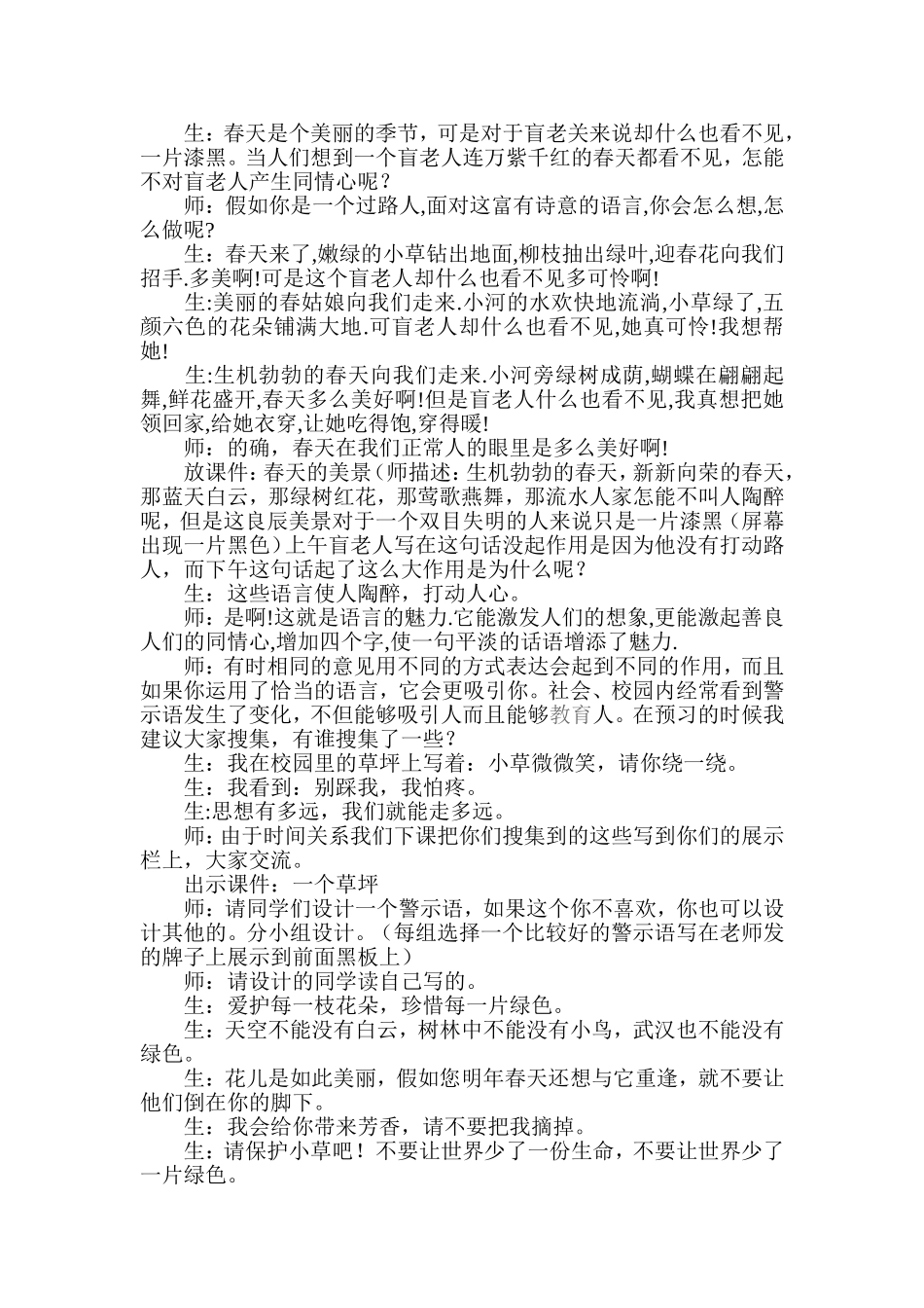 《语言的魅力》教学设计_第3页