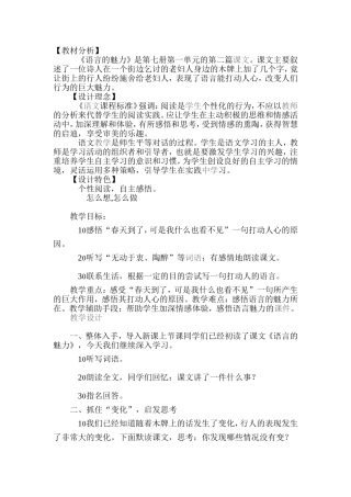 《语言的魅力》教学设计