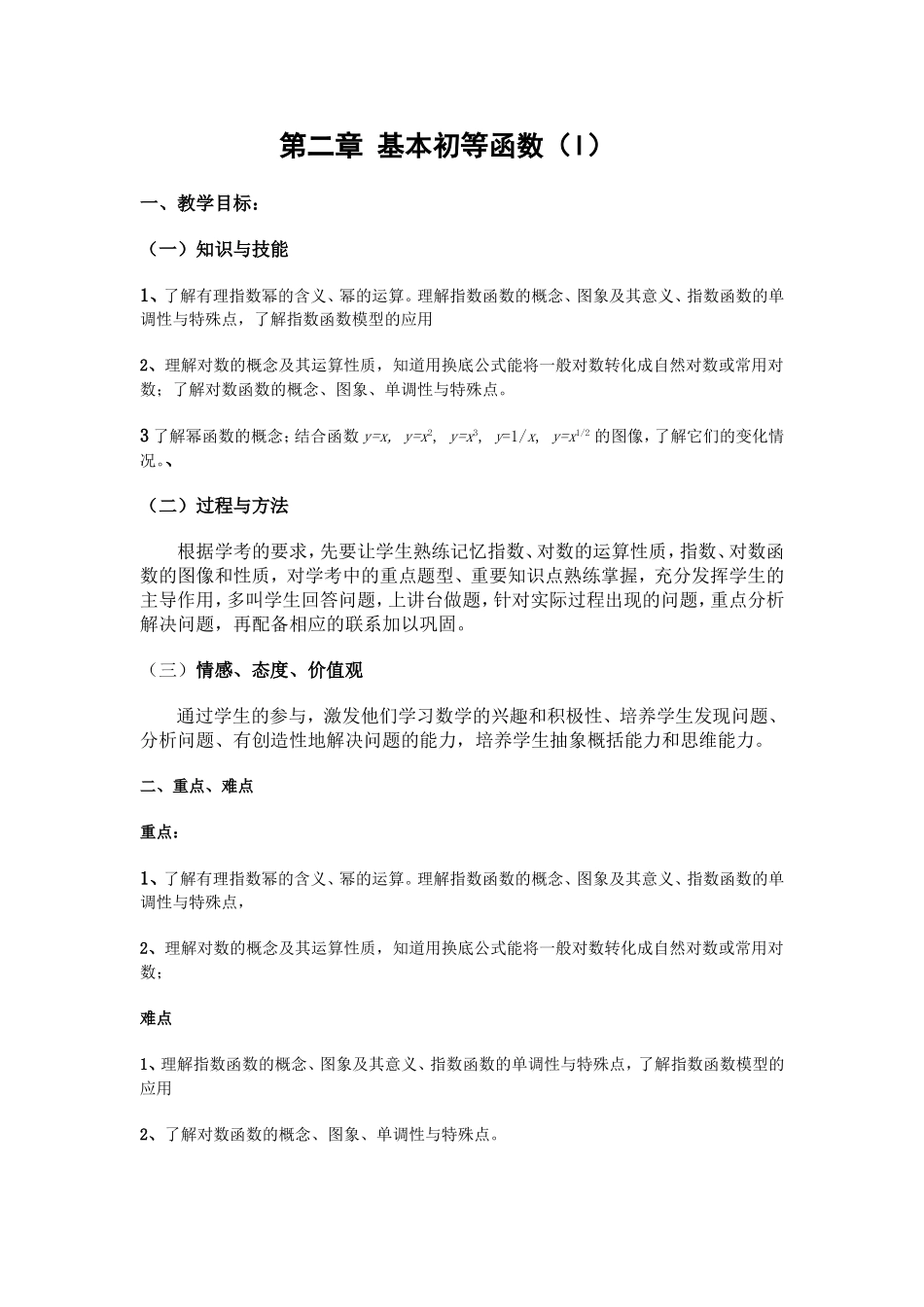 基本初等函数_第1页