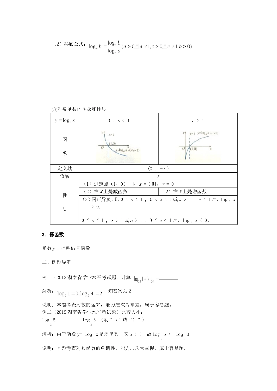 基本初等函数_第3页
