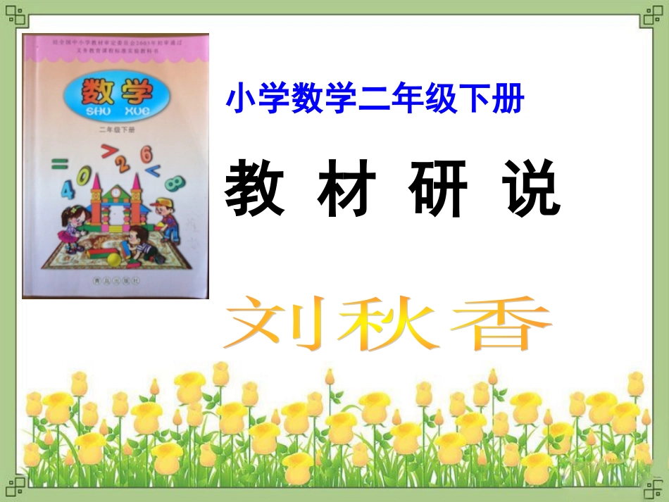 二年级下册数学课件_第1页