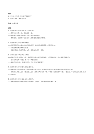 小班健康：学习自己如厕