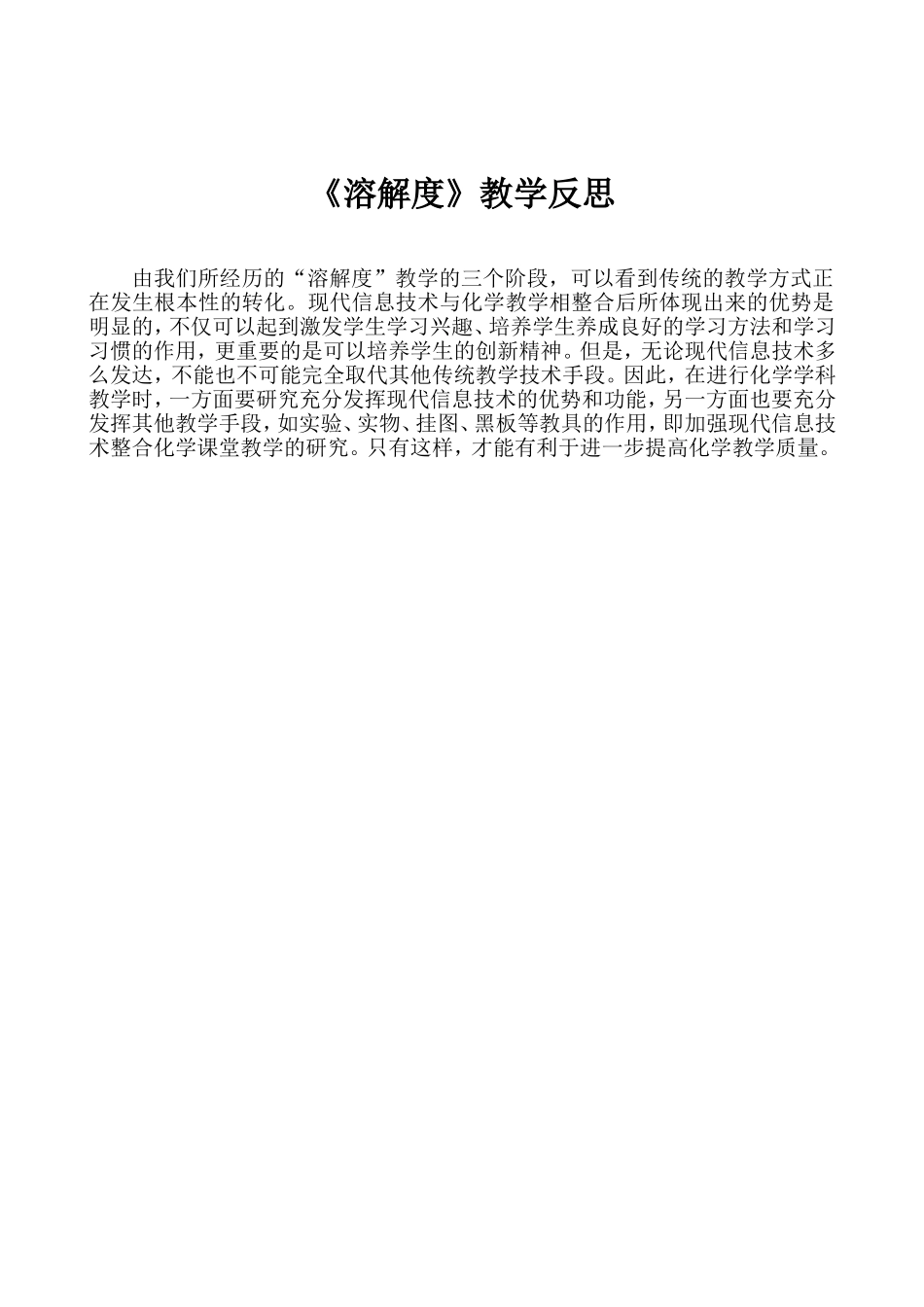 《溶解度》教学反思_第2页