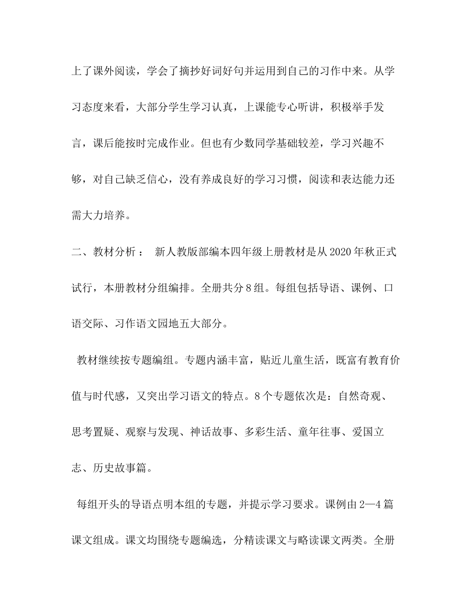 人教精通英语四年级上册[年秋季新人教部编本四年级上册语文教学计划附教学进度安排]_第2页