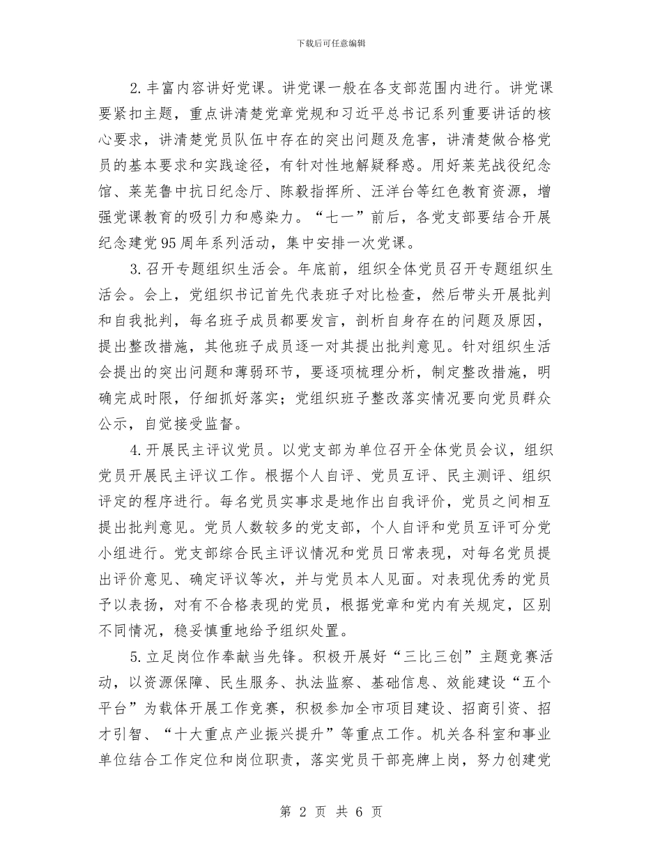 “两学一做”学习教育活动的方法措施与“两学一做”学习教育第二次集体学习交流发言稿参考汇编_第2页