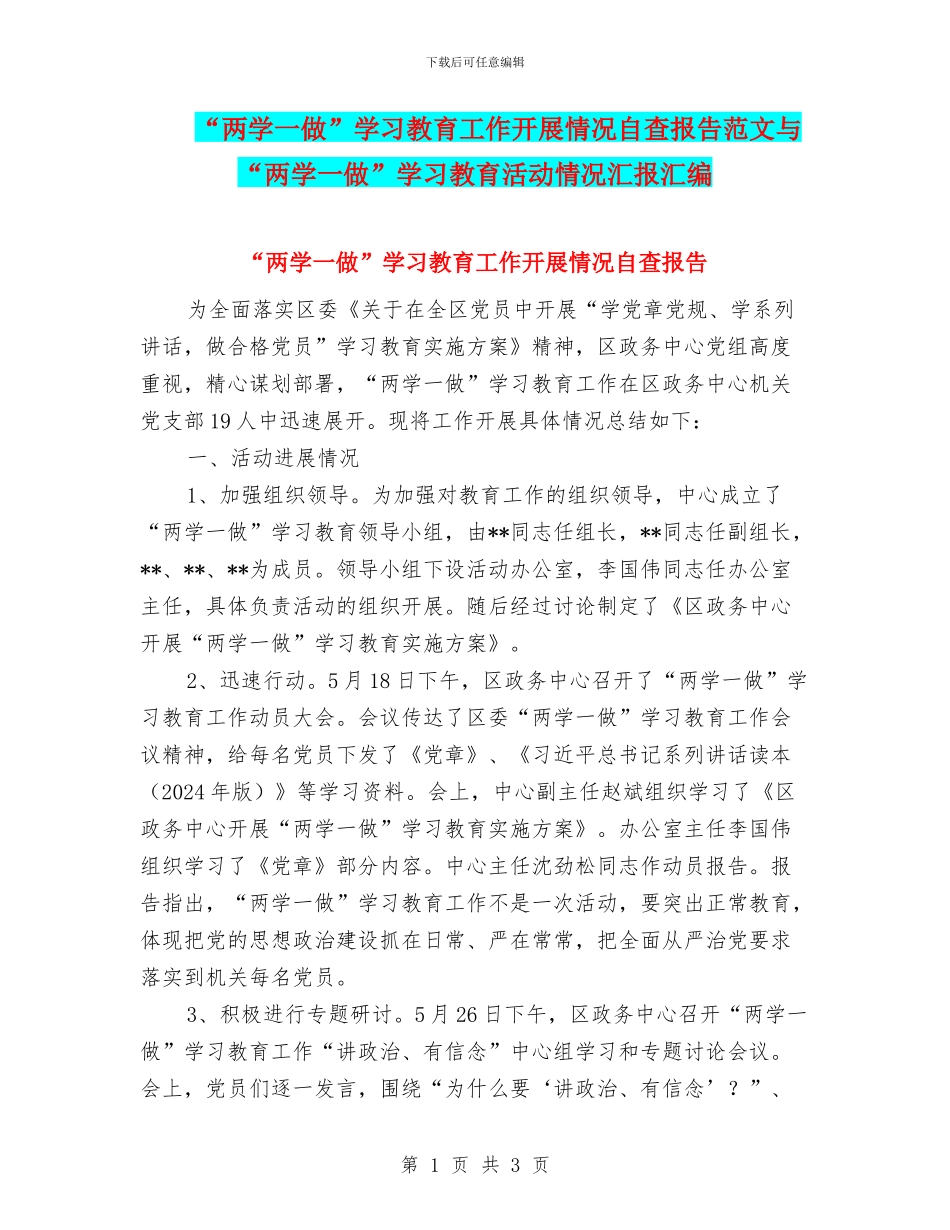 “两学一做”学习教育工作开展情况自查报告范文与“两学一做”学习教育活动情况汇报汇编_第1页
