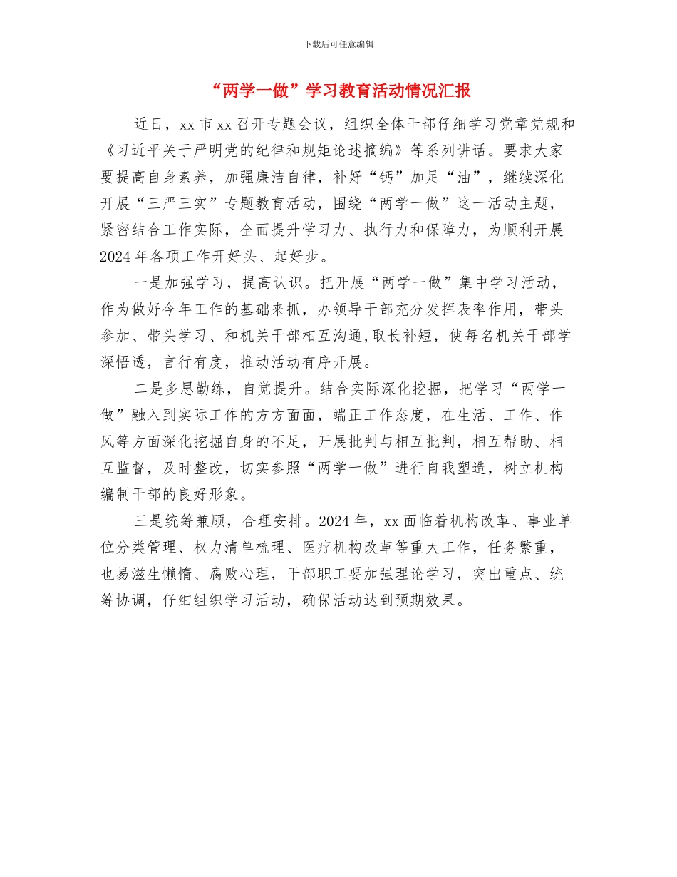“两学一做”学习教育工作开展情况自查报告范文与“两学一做”学习教育活动情况汇报汇编_第3页