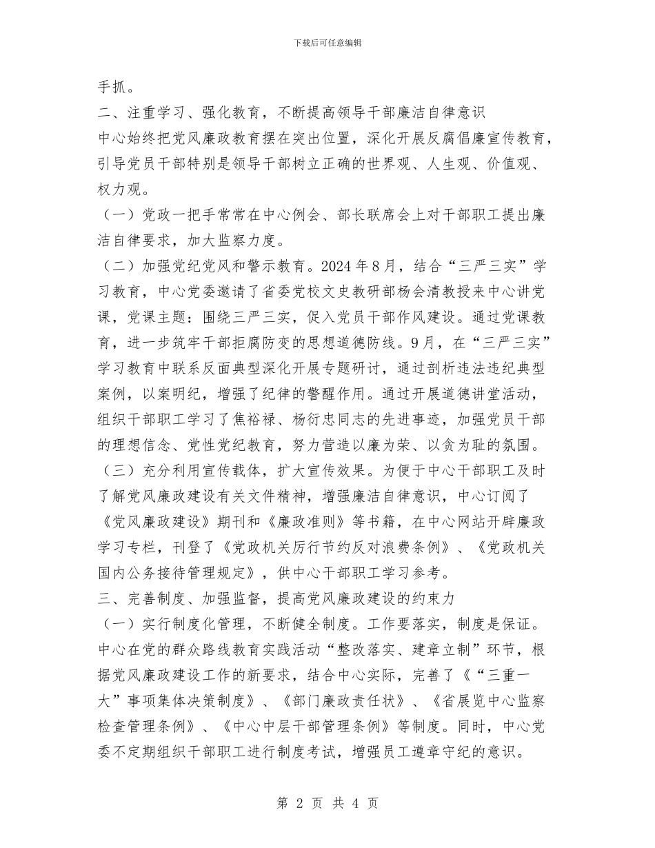 “两学一做”学习教育进展情况报告与“两学一做”常态化制度化需要党建思维汇编_第2页
