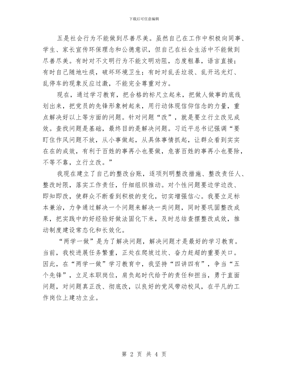 “两学一做”学习教育问题整改台账与“两学一做”座谈会讲话稿汇编_第2页