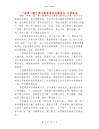 “两学一做”学习教育常态化制度化