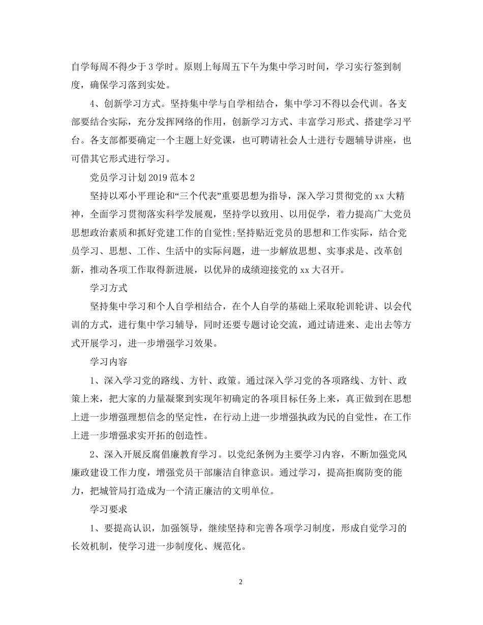 党员学习计划2_第2页