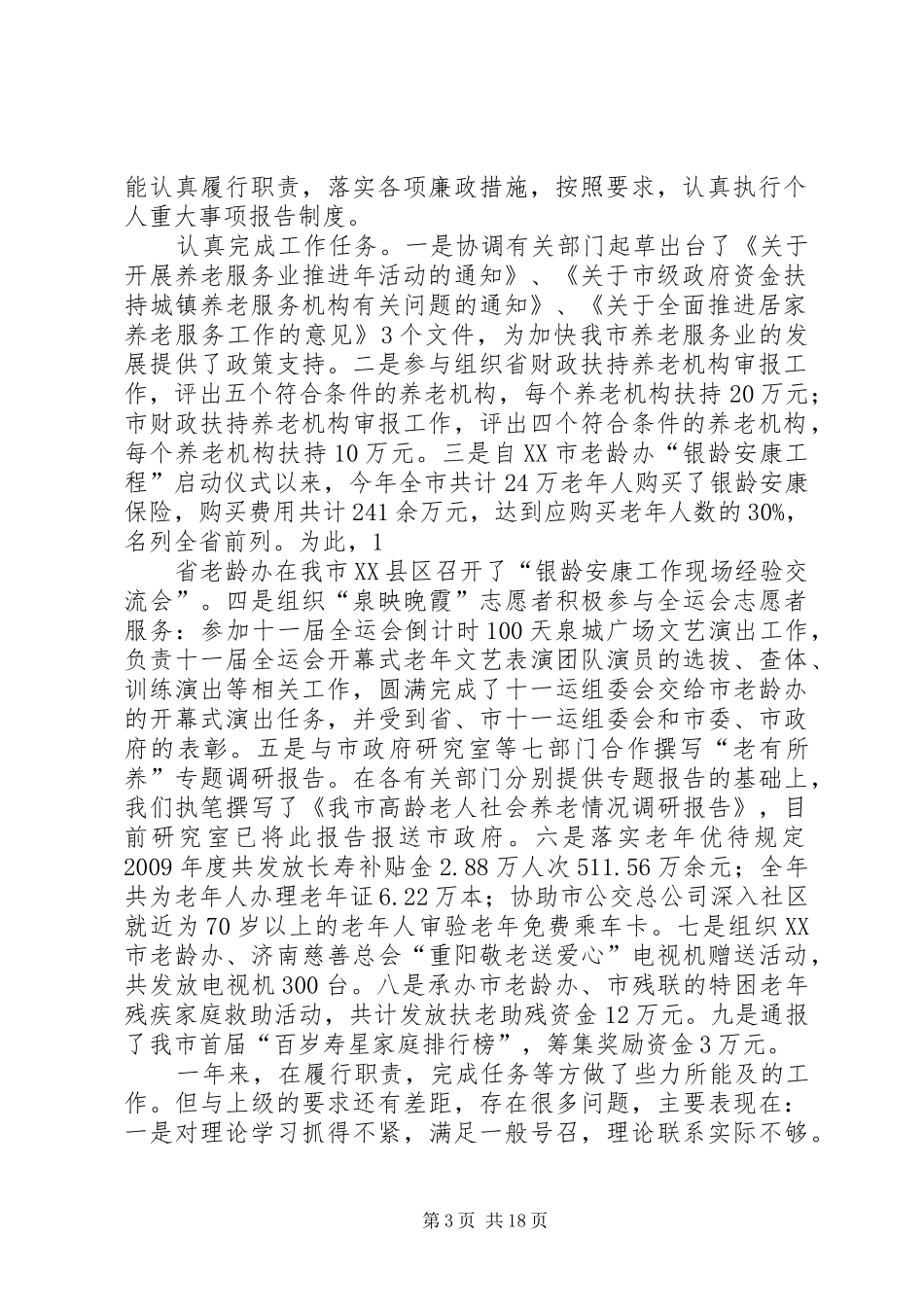 领导干部述职和述廉报告_第3页