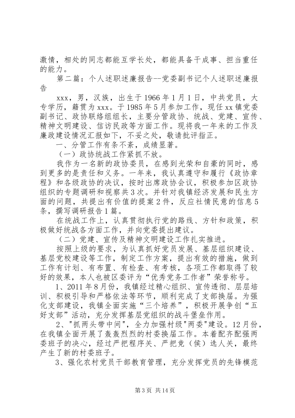 市水利局党委副书记、副局长个人述职述廉报告_第3页