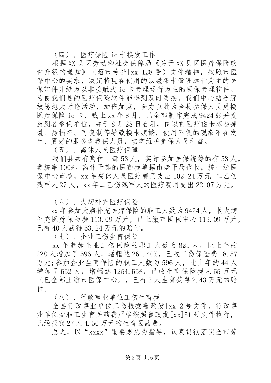 XX年县医保中心述职述廉报告_第3页