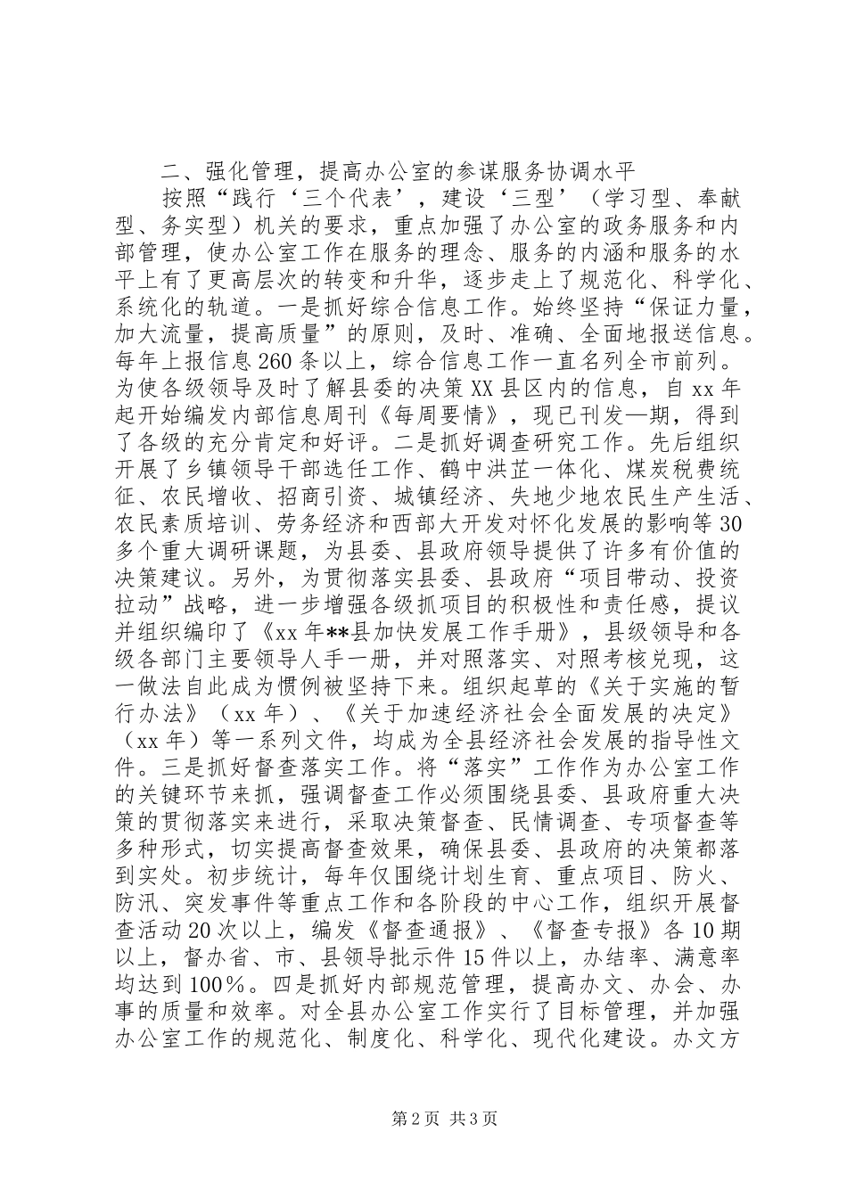 副县长五年来述职报告_第2页