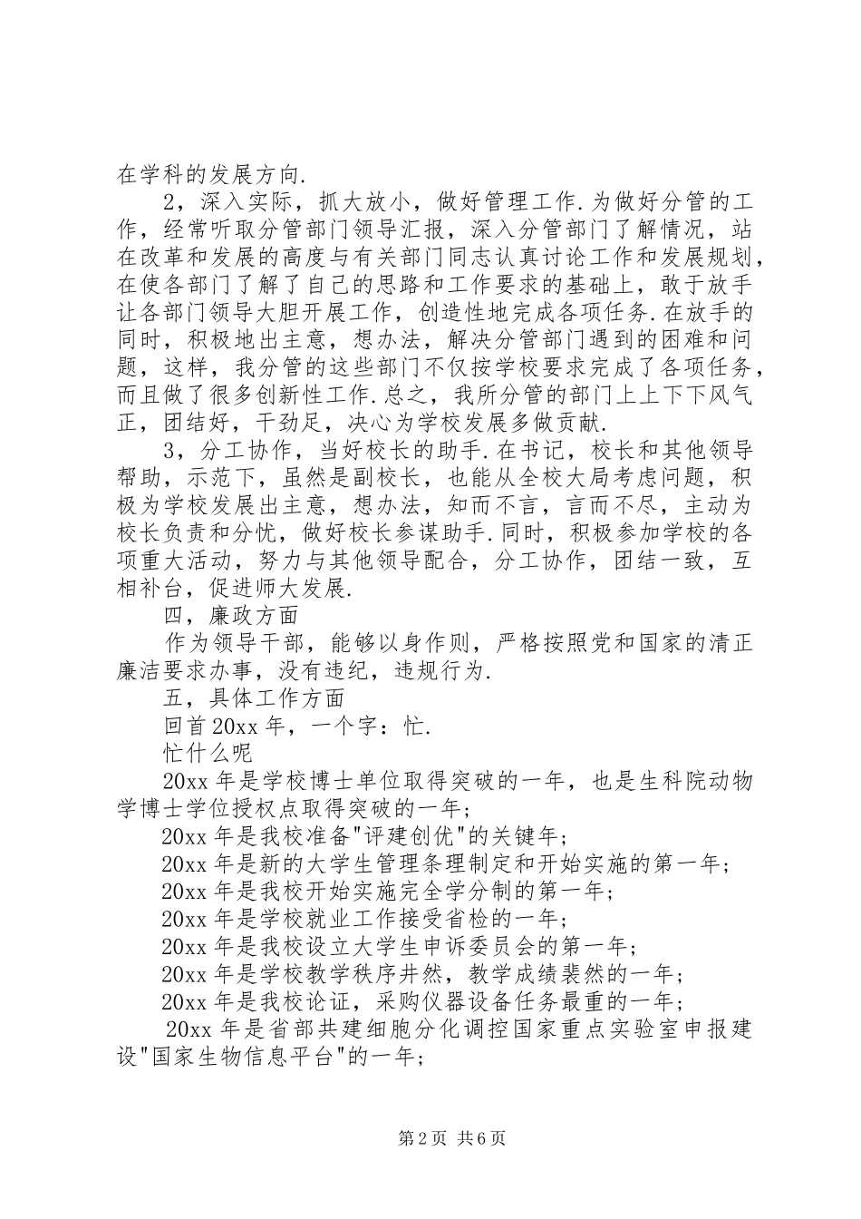 年度师范大学副校长述职报告_第2页