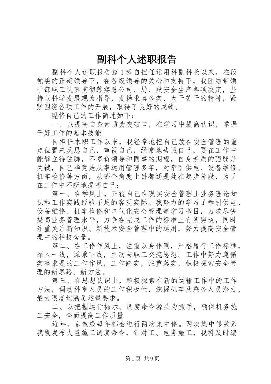 副科个人述职报告_第1页