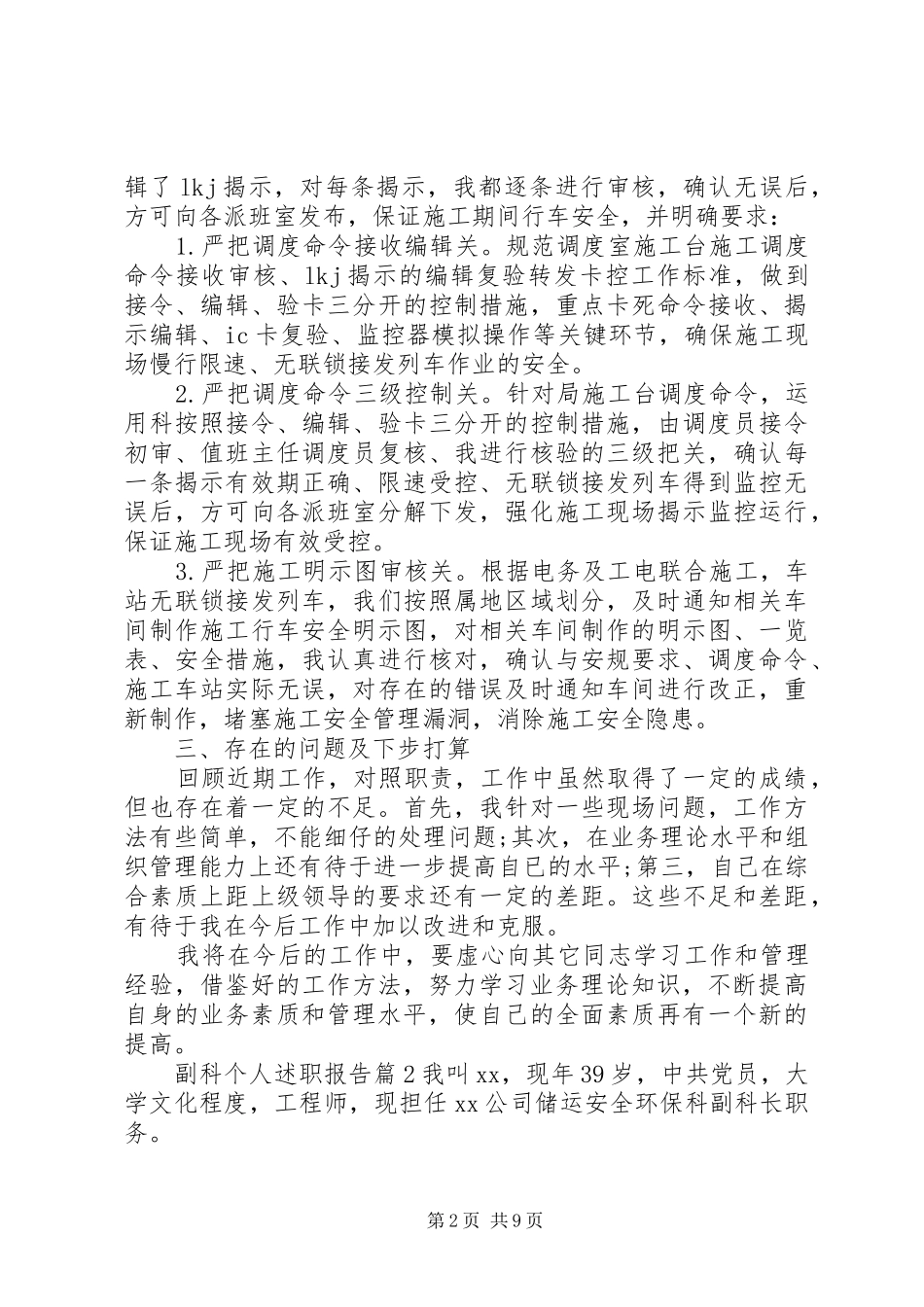 副科个人述职报告_第2页