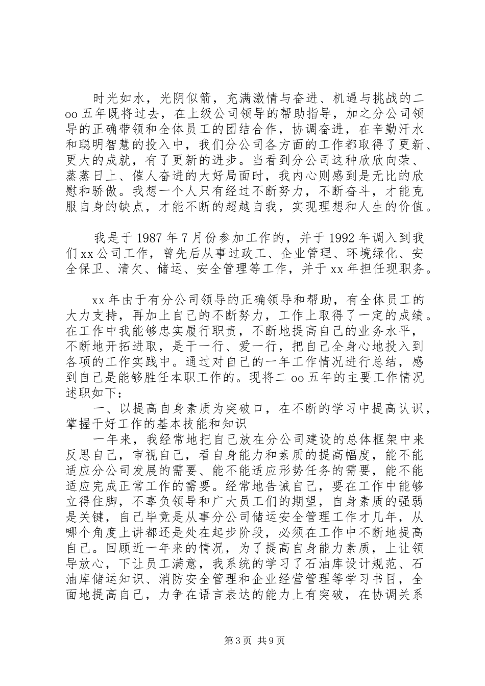 副科个人述职报告_第3页