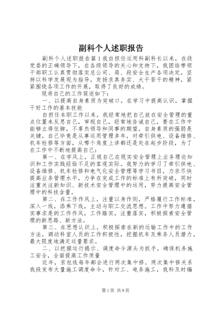 副科个人述职报告