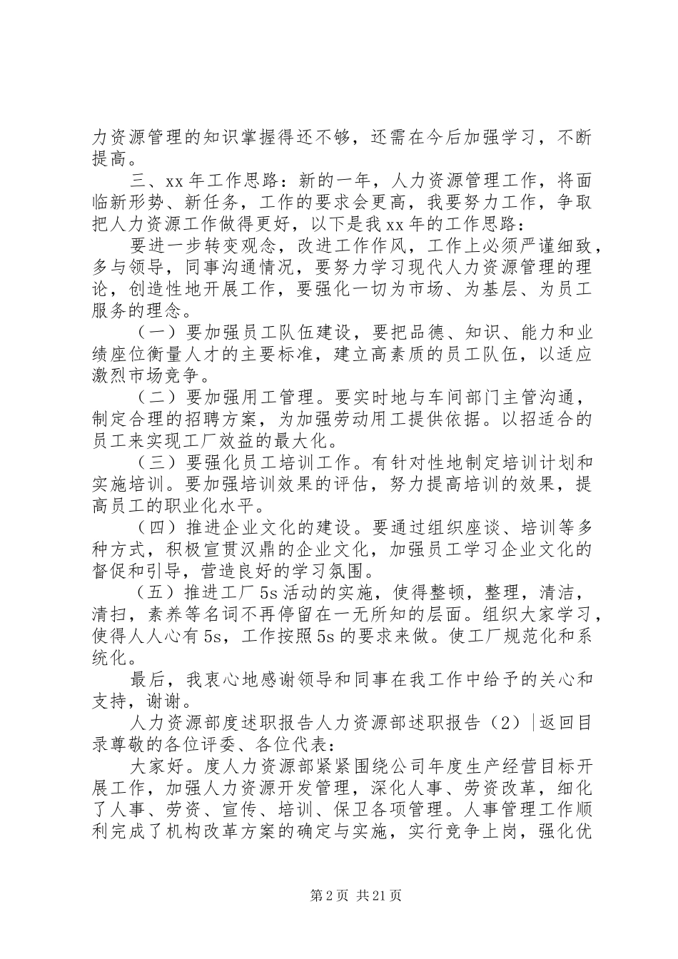 人力资源部述职报告4篇_第2页