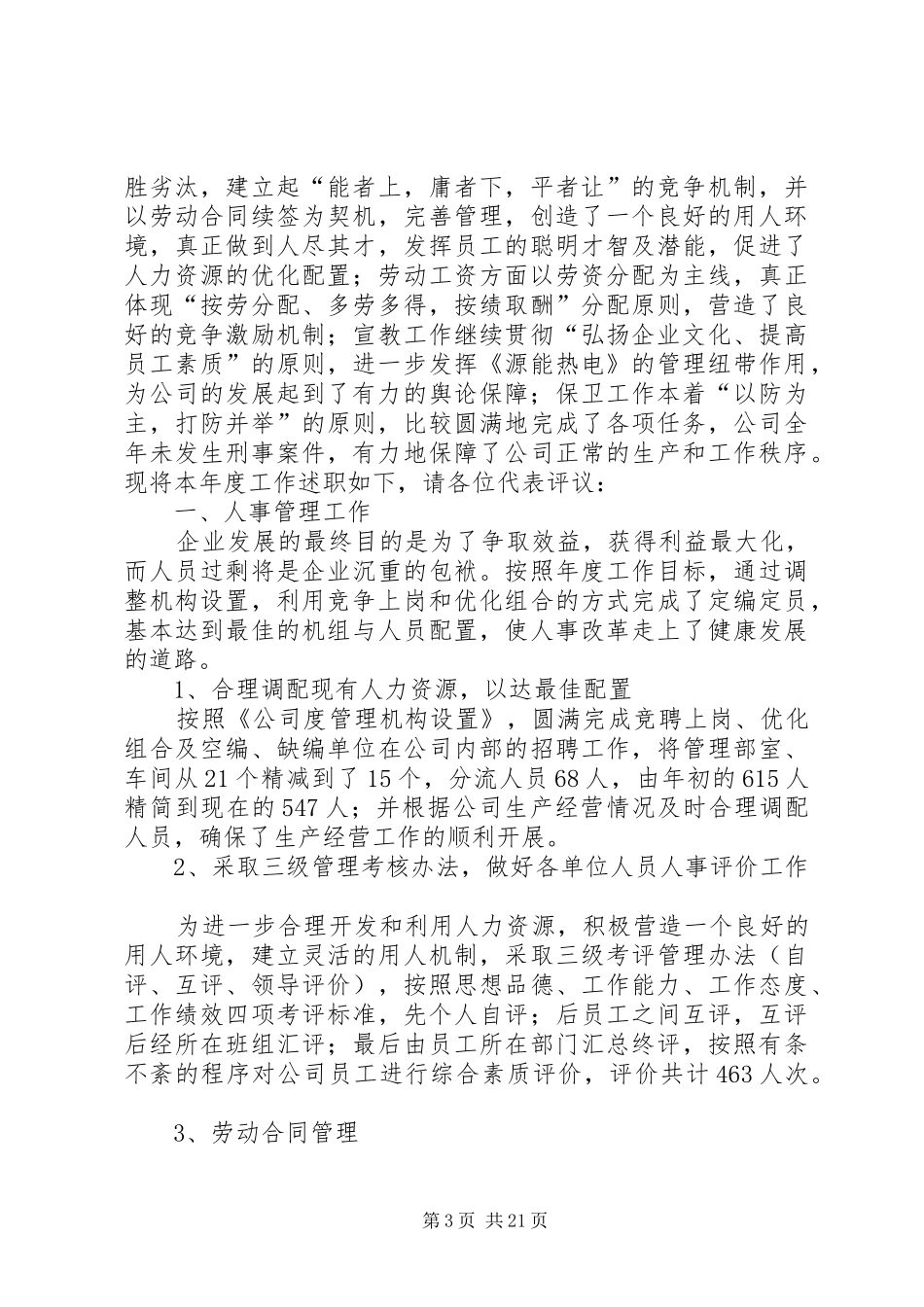 人力资源部述职报告4篇_第3页