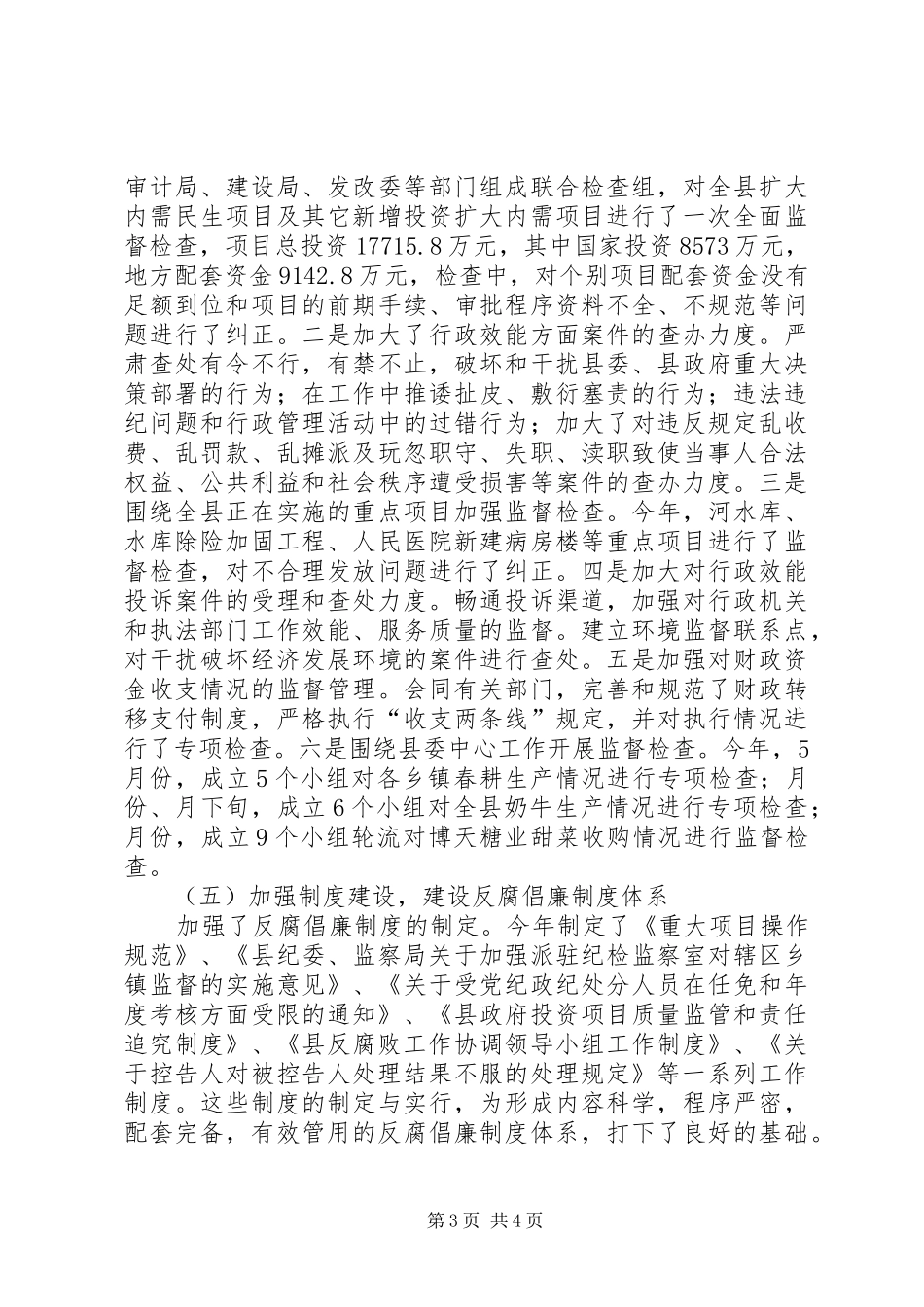 纪检委述职述廉工作小结_第3页