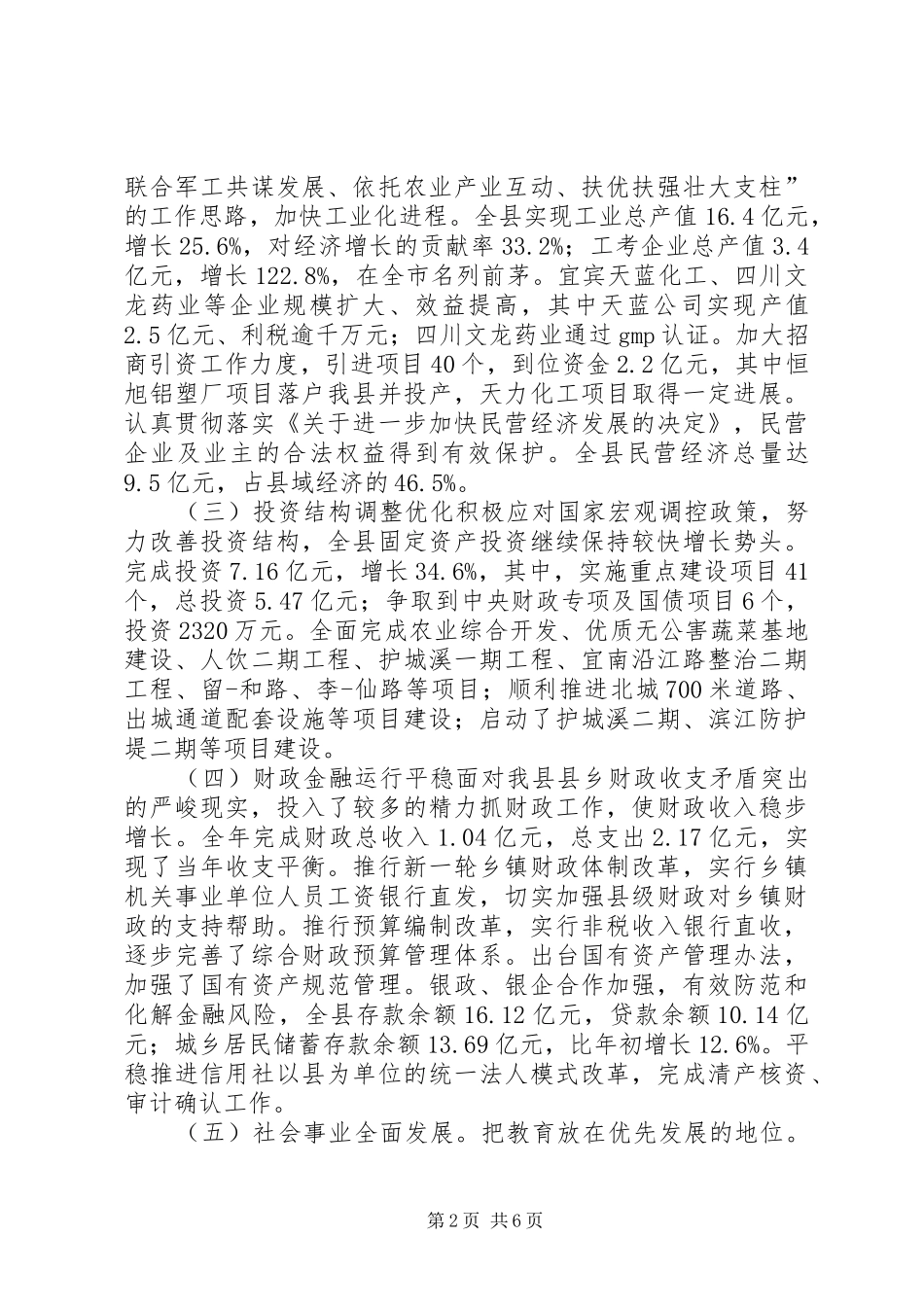 县人民政府班子200X年述职报告述职报告_第2页