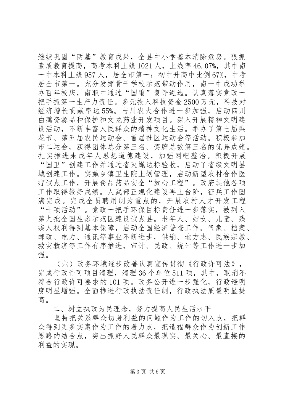 县人民政府班子200X年述职报告述职报告_第3页