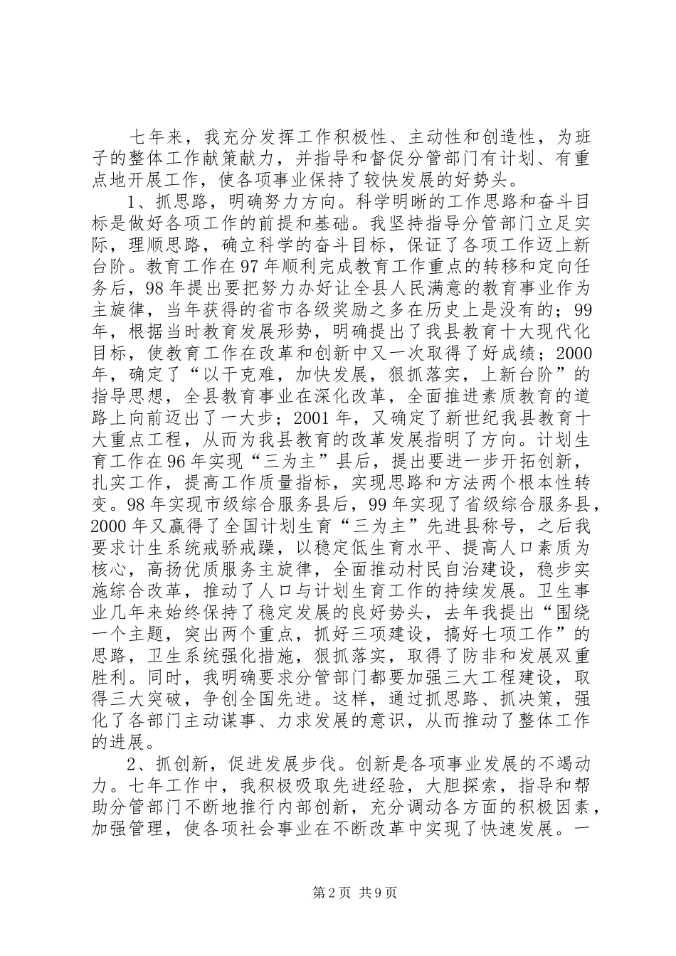 个人述职报告副县长七年的述职报告_第2页