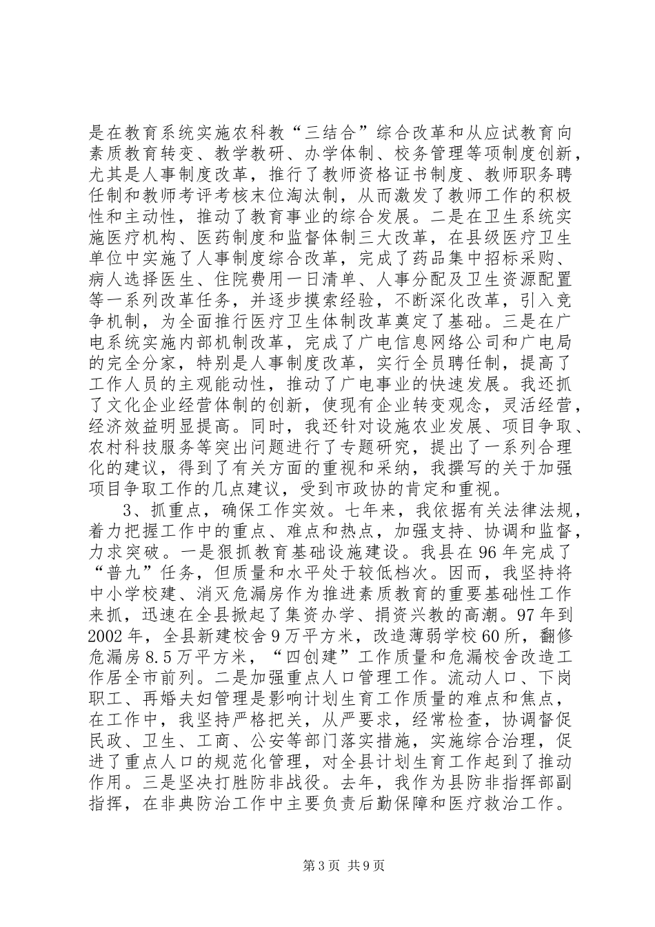 个人述职报告副县长七年的述职报告_第3页