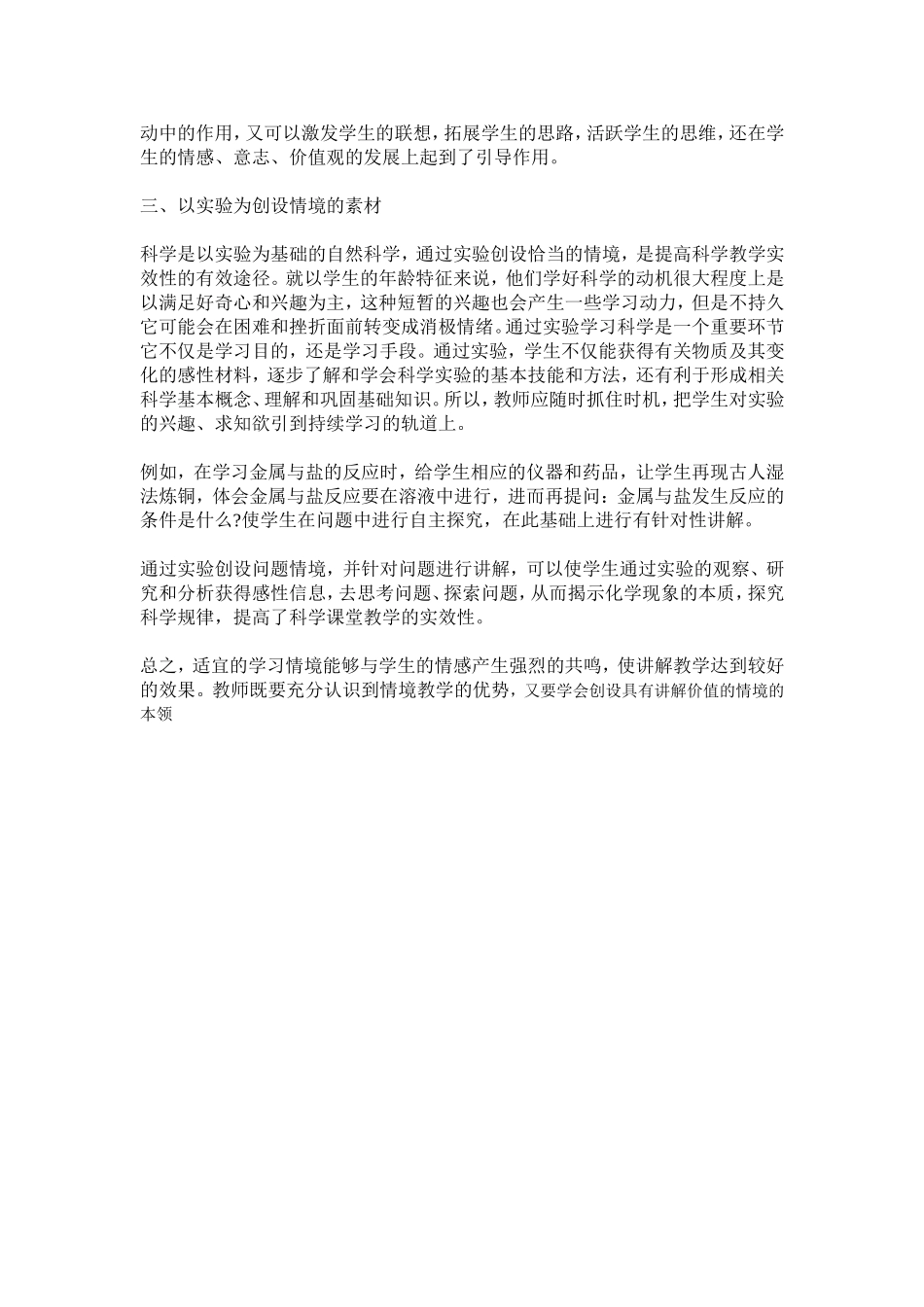 如何创设适宜的学习情境_第2页