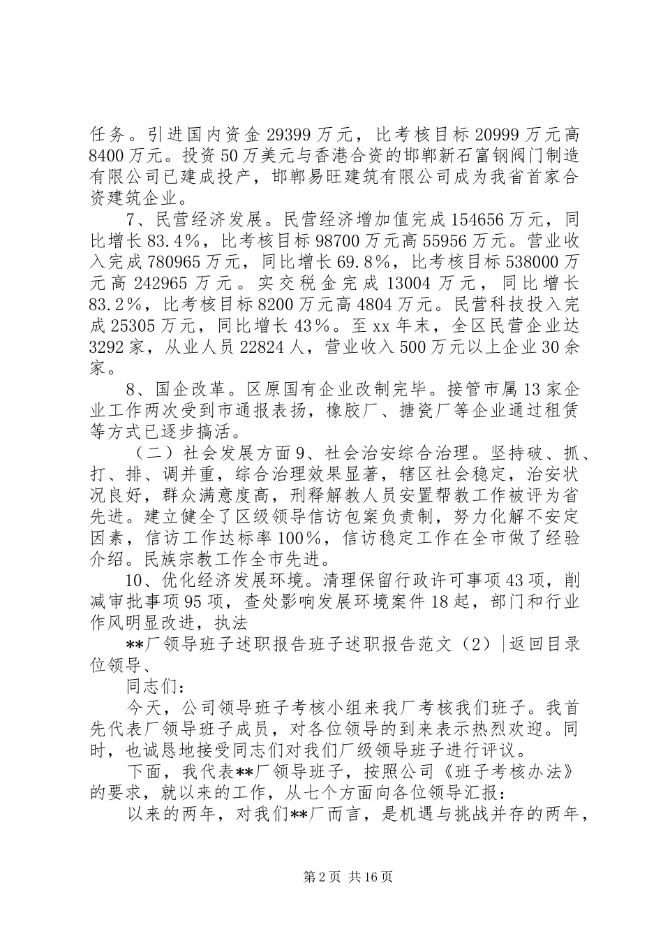 班子述职报告范文4篇_第2页