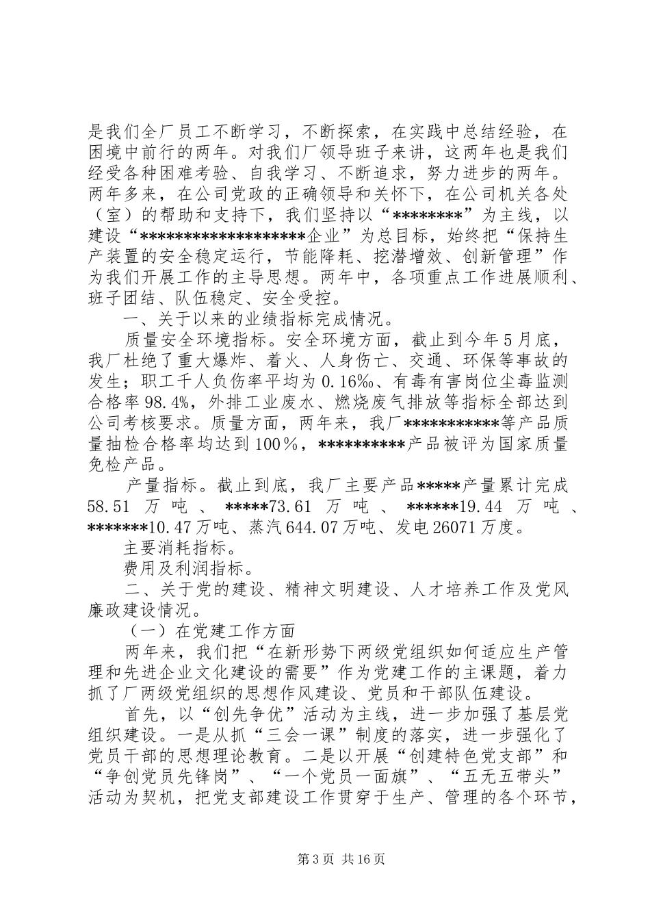 班子述职报告范文4篇_第3页