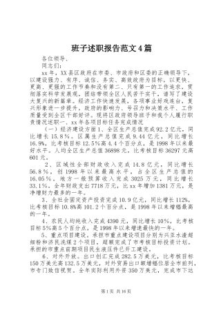 班子述职报告范文4篇