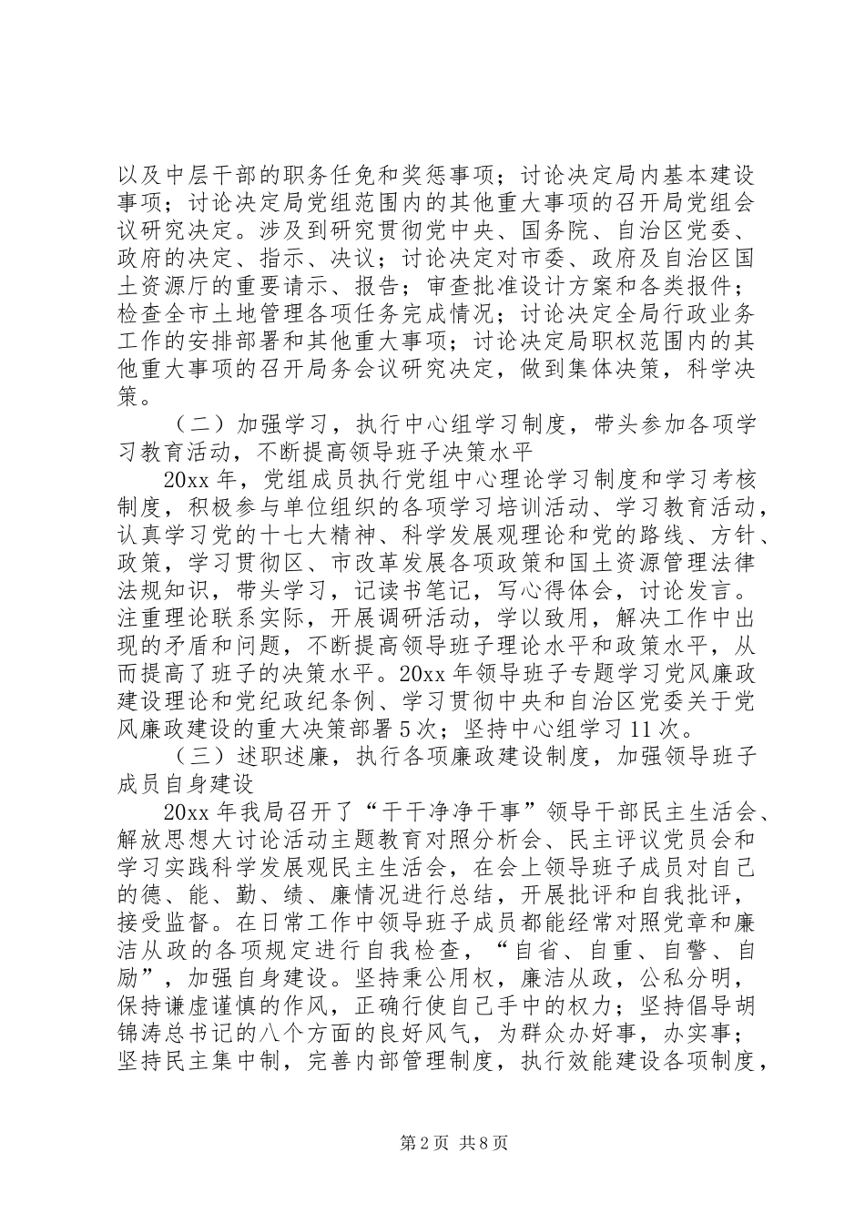 国土资源局党委书记抓党建工作述职报告_第2页