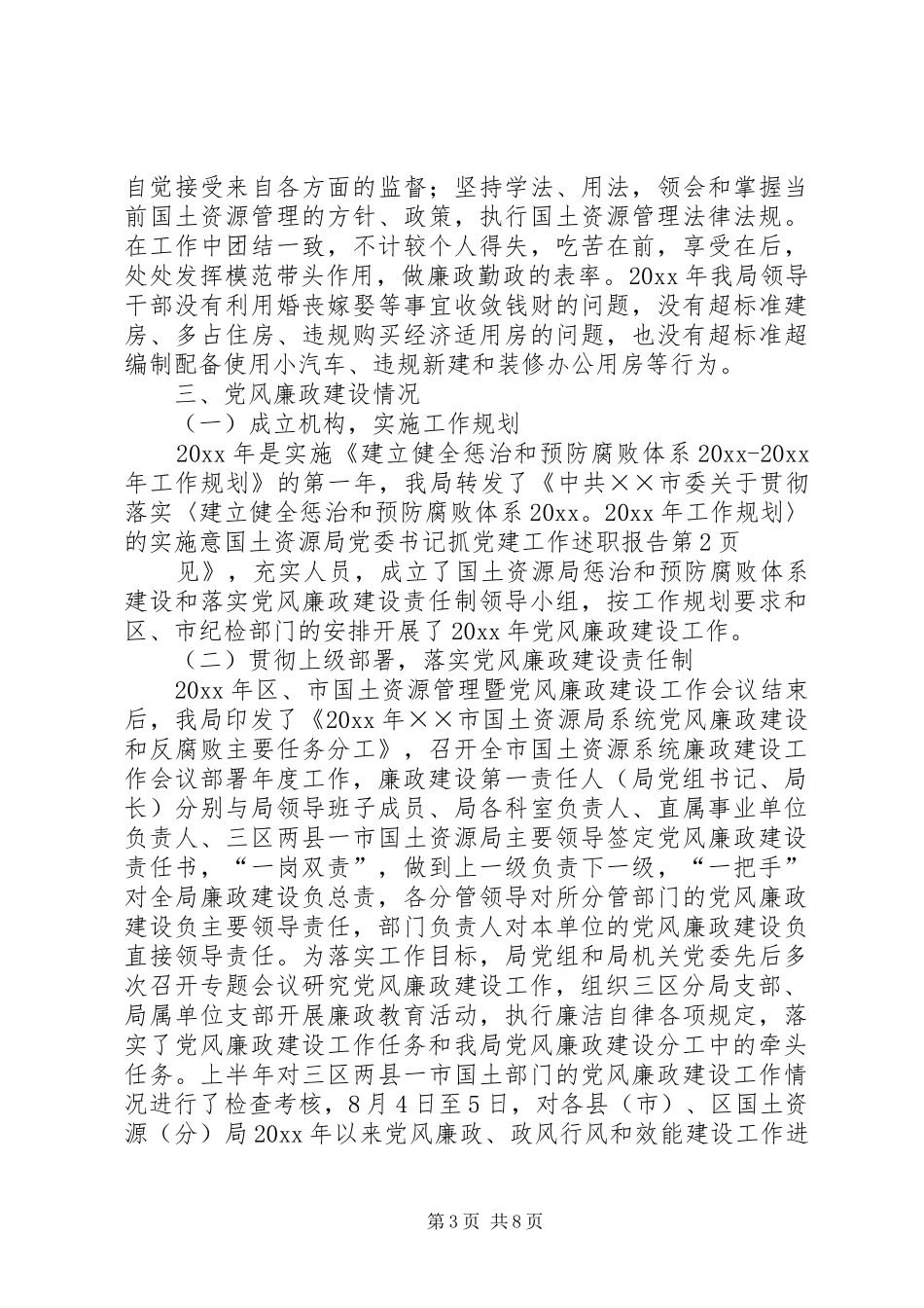 国土资源局党委书记抓党建工作述职报告_第3页