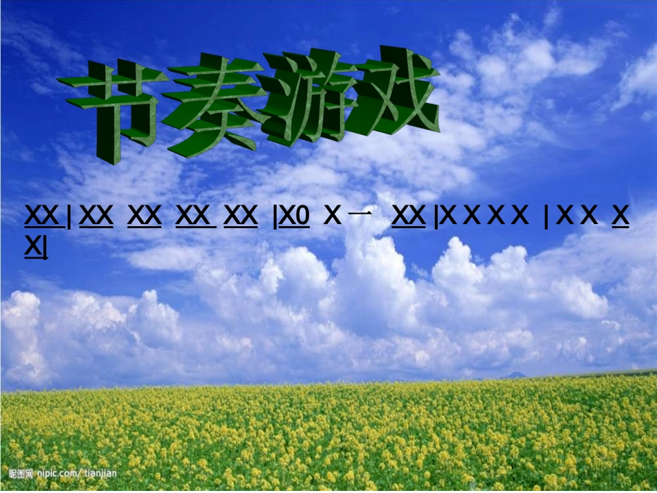 天野在召唤简单课件_第2页