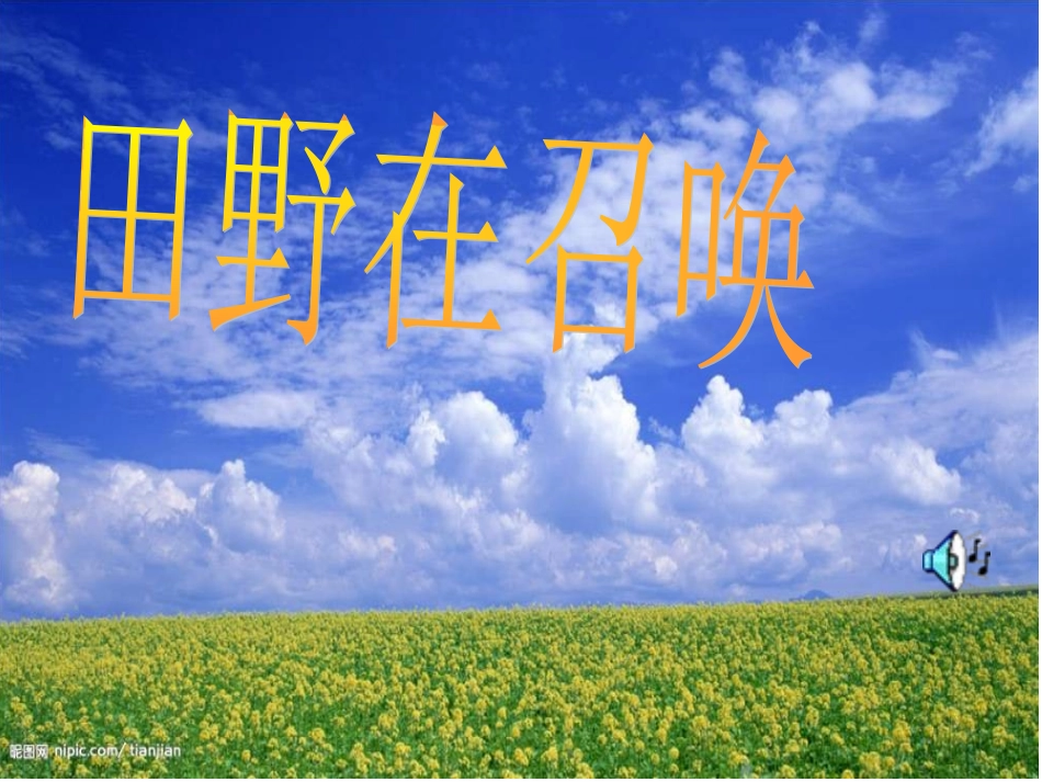 天野在召唤简单课件_第3页