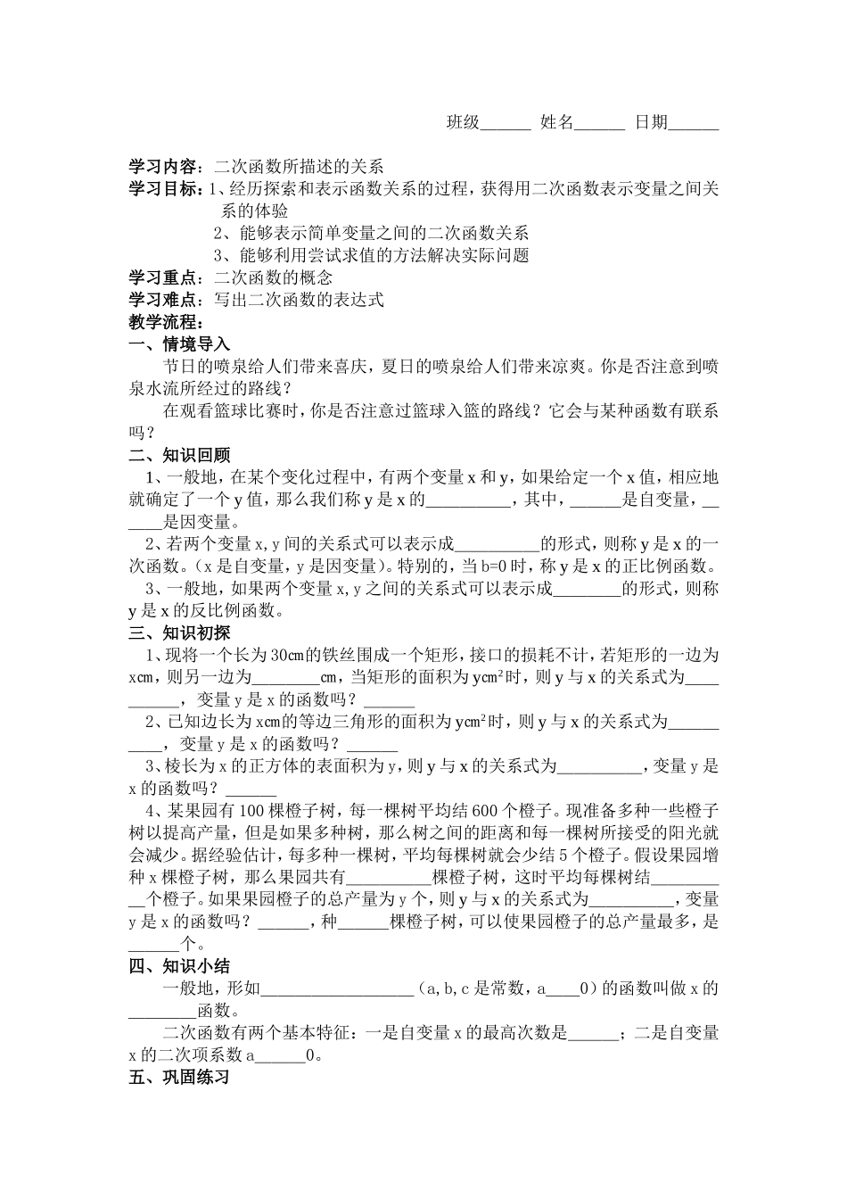 二次函数所描述的关系（1）_第1页