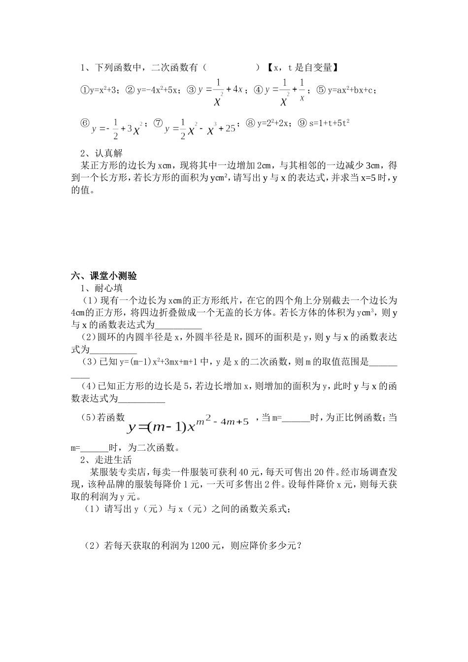 二次函数所描述的关系（1）_第2页