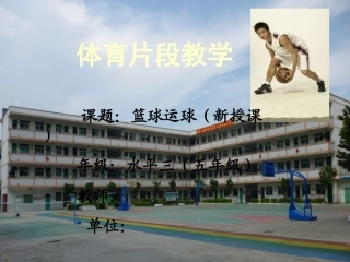 篮球运球课件