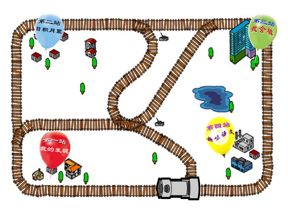 三年级语文上册语文园地三_PPT课件2_第3页