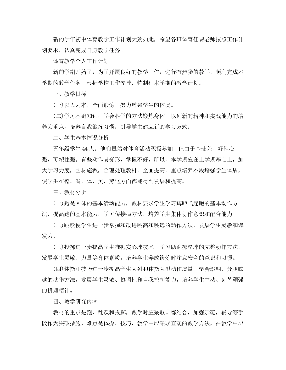 体育教学的个人工作计划_第2页